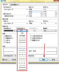 wps文字中怎么添加上划线和下划线 