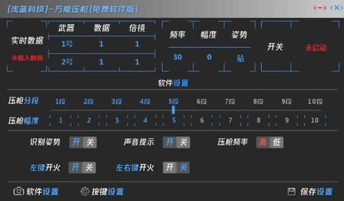 和平精英万能压枪助手下载 2020和平精英万能压枪app免费版 红软网 