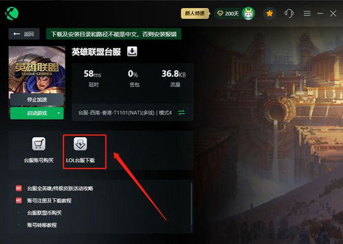 lol台服新手教程,下载 注册 领全英雄和皮肤教程(迅游lol游戏皮肤)