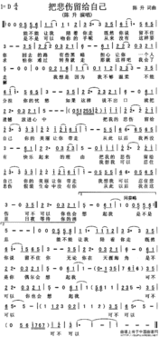 把悲伤留给自已简谱 通俗曲谱 中国曲谱网 