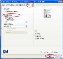 word2007如何设置双面打印