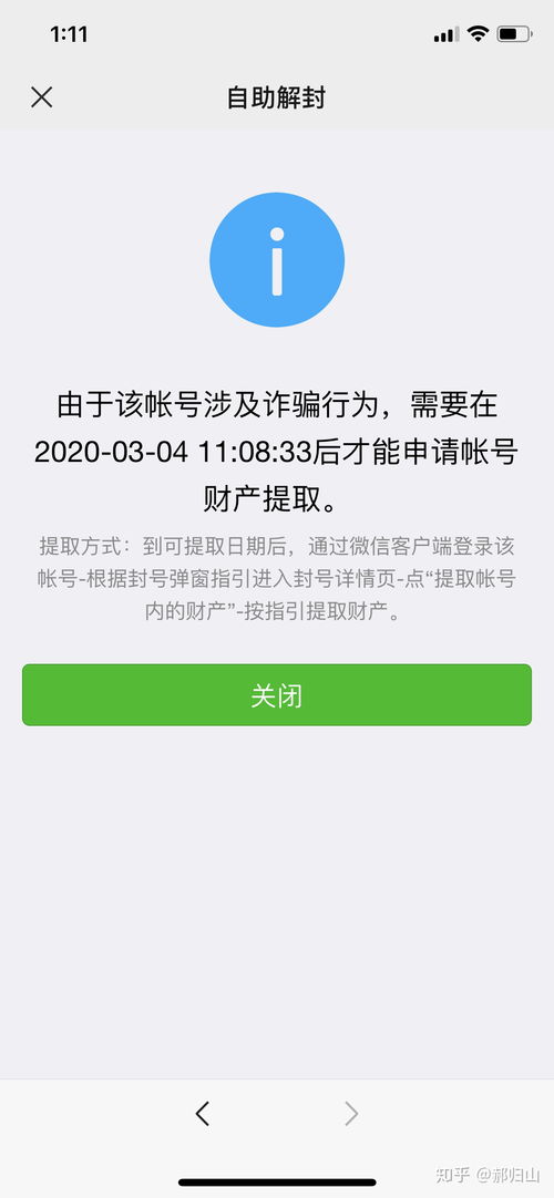 微信被永久封号里面钱怎么可以提出来