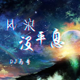 神曲 DJ马哥 高音质在线试听 神曲歌词 歌曲下载 酷狗音乐 