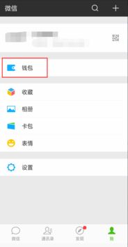 如何在微信钱包中修改***信息？