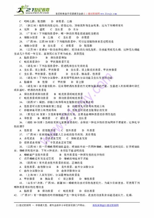 全国中学生生物竞赛试题选编之生命活动的调节下载 生物 