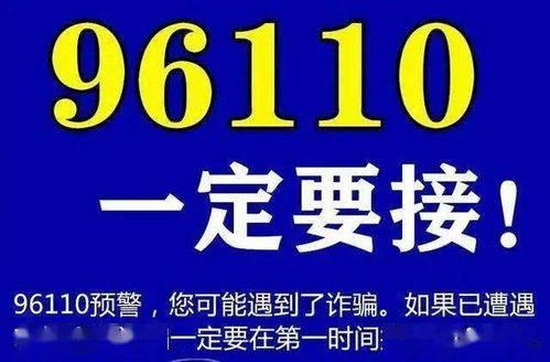 公安提醒 这两种电话,一个不能接 一个必须接