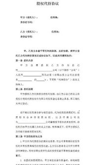 公司股权代持协议的法律规定是什么