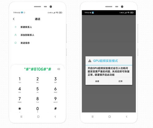 小米手机如何开启GPU超频模式