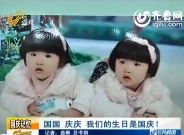 烟台4岁双胞胎姐妹取名 国国 庆庆 与祖国同庆