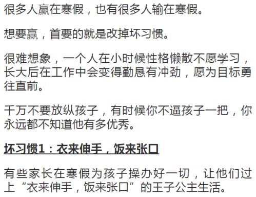 假期不是用来放纵的,是用来超越的 转给家长