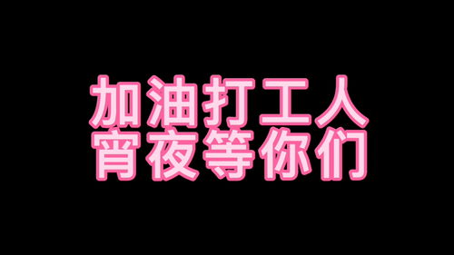 8月17日记录 争取早日实现宵夜自由,谢谢各位支持 