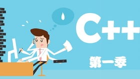 济南比较好的C++的培训机构