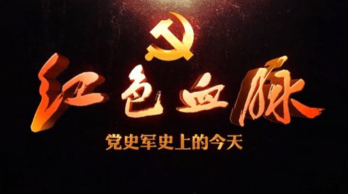 红色血脉 党史军史上的今天 9月21日 中国人民政治协商会议第一届全体会议开幕