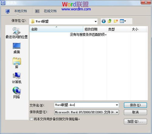 word怎么装换成wps？如何把word换成wps