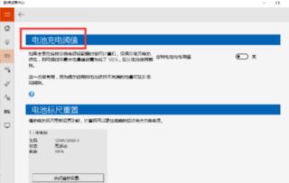 笔记本设置充电阈值win10