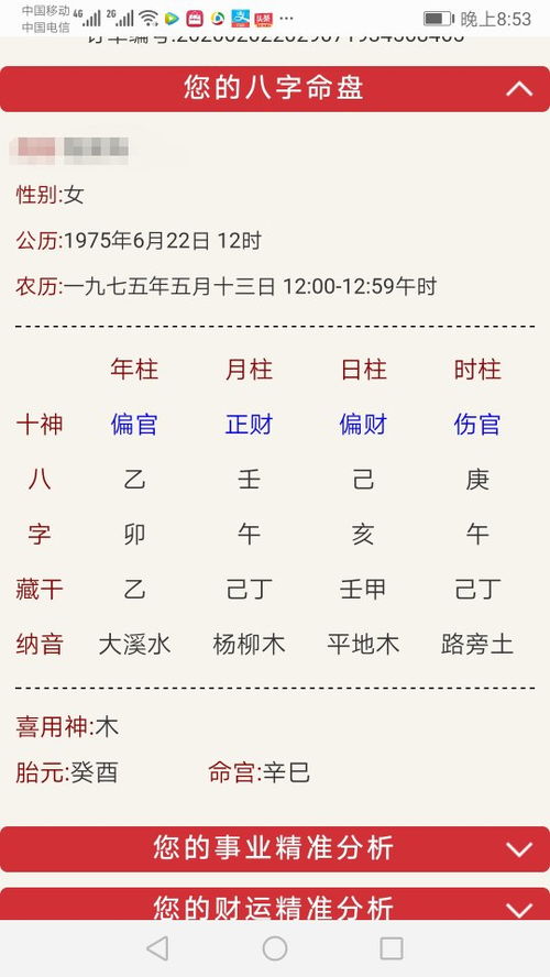 请大师看我的八字如何 