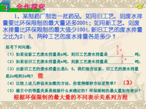 某制药厂制造一批药品，如用旧工艺，则废水排量要比环保限制的最大量还多200吨