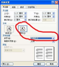 怎么用word双页排版 