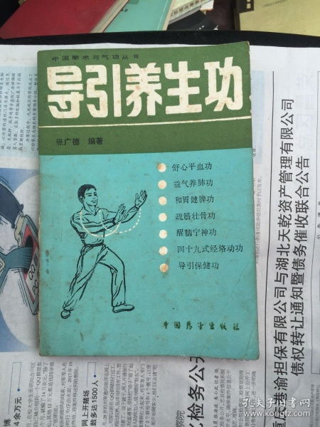 导引养生功（张广德）.pdf