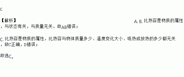 为什么比热容与质量、温度变化、吸收热量多少无关。