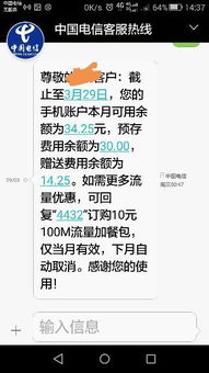 电信预存话费送手机，怎么查手机里还有多久用完钱?