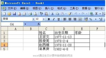 excel用时间函数计算年龄 