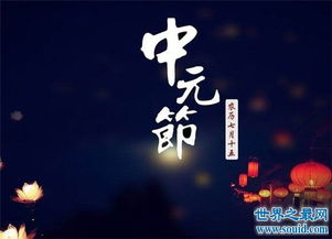 中国三大鬼节分别是 三天都可用来祭祀先祖和亡魂 