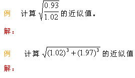 谁能帮忙说一下全微分的概念么 不要说公式 那个我看不明白 举个例子 微积分的概念了解了 