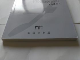 普通话水平测试指导用书 福建版 附一张光盘 95品正版新书未使用,全书右上角有一道折痕 全国普通话培训测试丛书