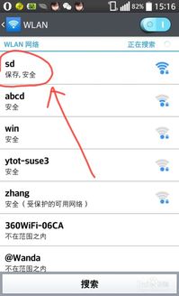 手机连不上wifi一直显示正在获取ip地址的解决方法 