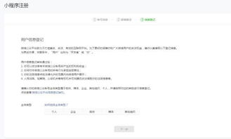小程序操作手册 注册