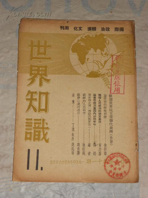 社科总论 时政社会 期刊 