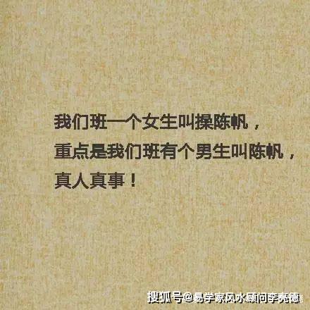 山东济南周易起名大师李亮德 取错名字毁一生,这些人的名字笑喷了