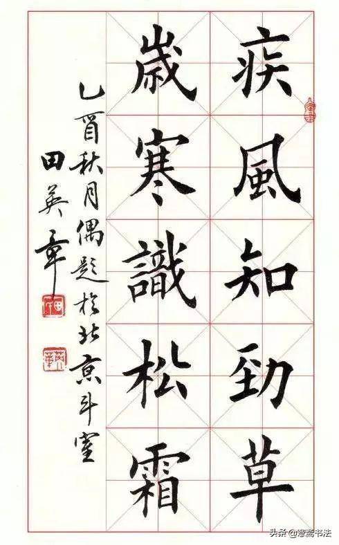 毛筆古詩詞書法楷書