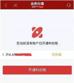 粱天股市说APP真的么，在App上开户能直接股票交易，科创板交易