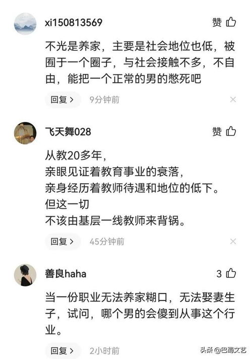 官媒发文 不应忽视男教师越来越少的问题 网友评论直中要害 当老师 教龄 网易订阅 