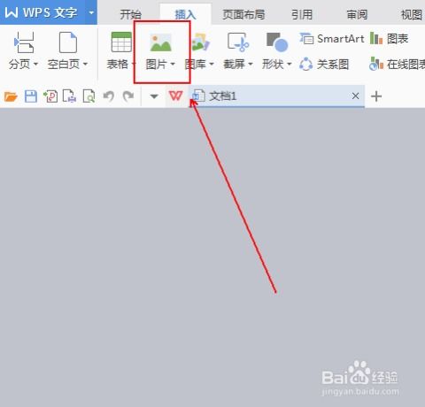 wps如何让插入的图片置于顶层