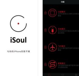 iSoul手机防盗软件 iSoul手机防盗卫士ios苹果版 1.0 极光下载站 