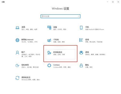 win10更改时间设置灰色