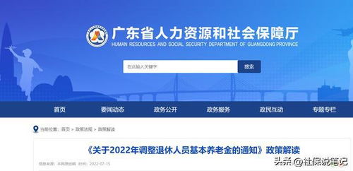 广东省2023年最新退休通知 广东省养老金2023最新标准