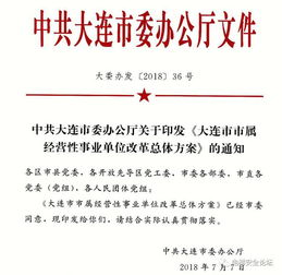 某市事业单位改革方案公布,将多家检验机构转企改制 