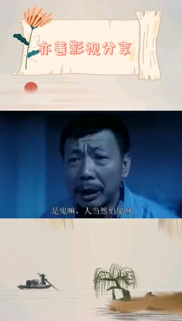 为什么人要怕鬼,谁规定的 