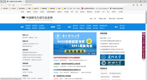 中国研究生招生信息网官网登录
