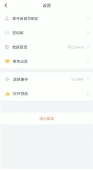 叨叨记账怎么改角色属性 叨叨记账怎么设置属性 