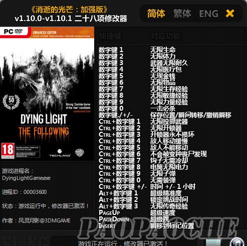 消逝的光芒二十六项修改器 下载 v1.10 1.10.1 