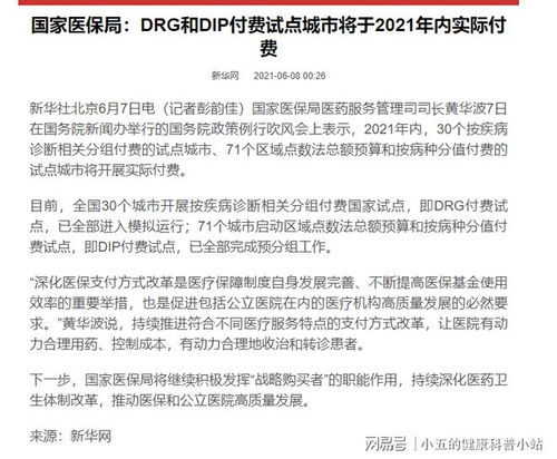 DRGs对于医疗保险的好处drgs付费是什么意思