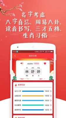 宝宝起名取名app下载 宝宝起名取名大全安卓版下载v6.6 八号下载 