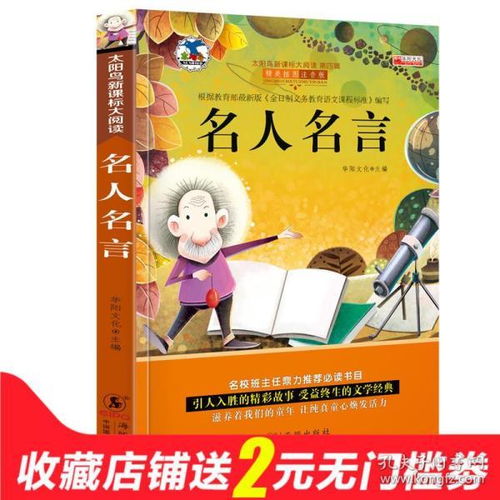 名人教育孩子的励志名言-鼓励儿童养成阅读习惯的励志名言有哪些？