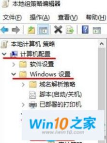 win10账户设置界面闪退