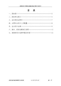 成都標(biāo)書制作培訓(xùn)學(xué)校